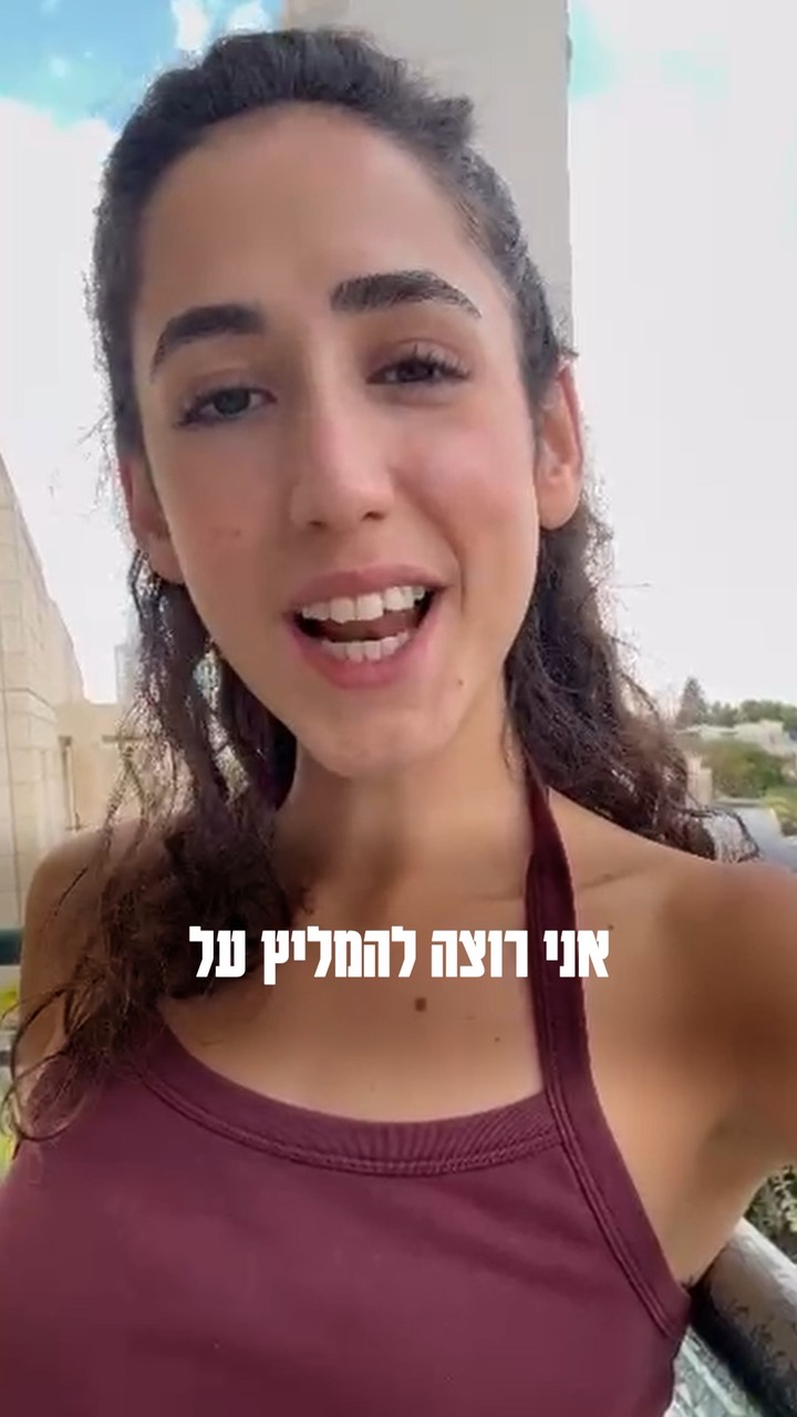 המלצה מצולמת — נועה זכות